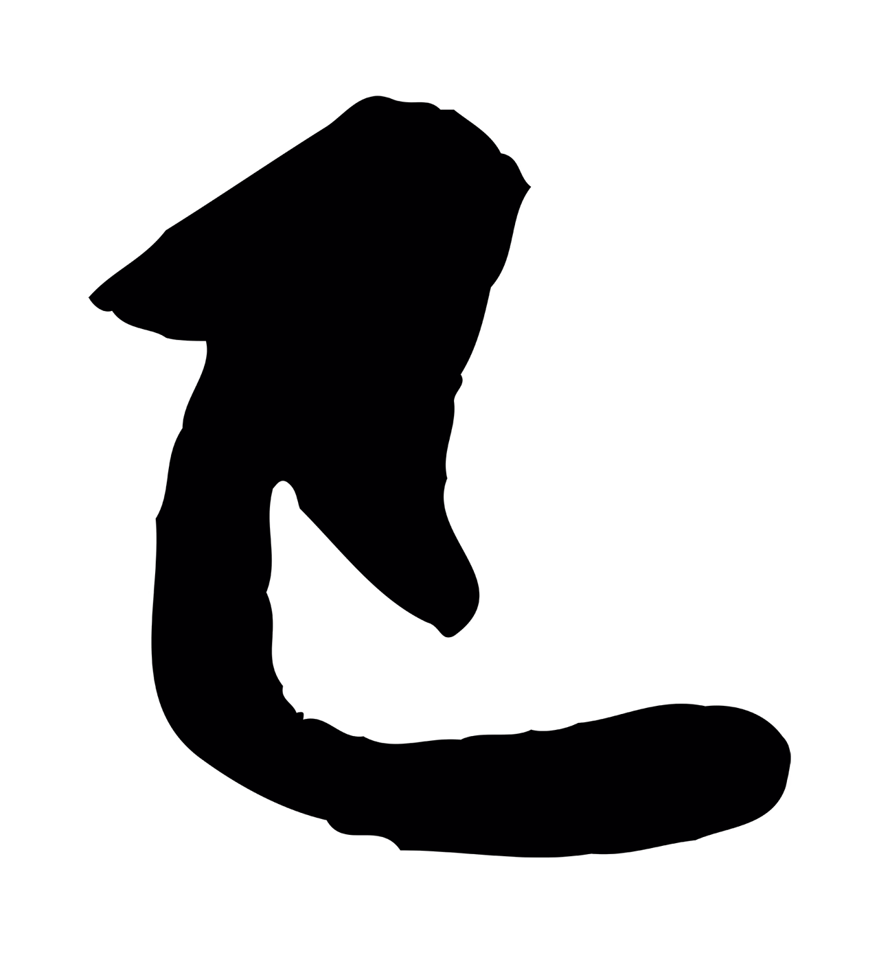 赵孟頫「已」字书法图片