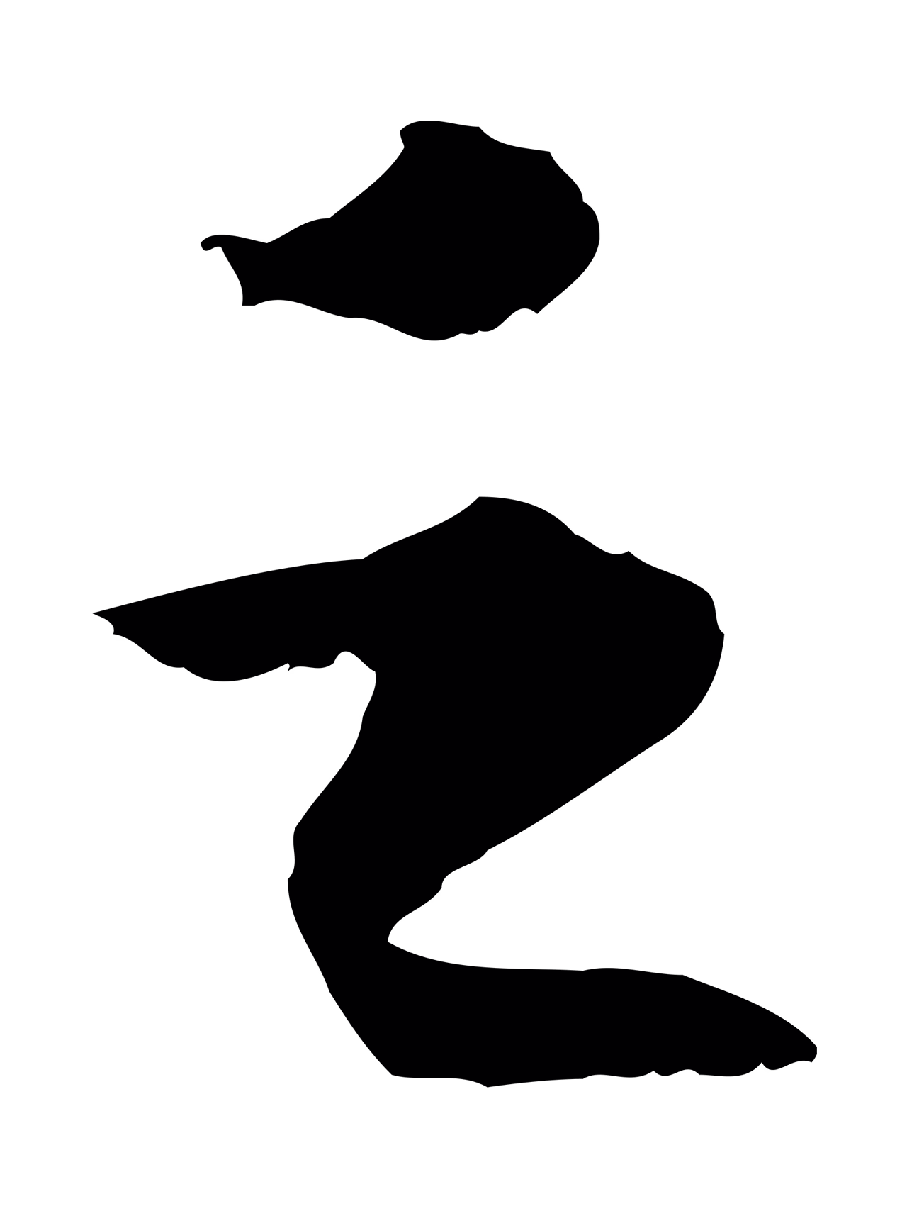 苏轼「之」字书法图片