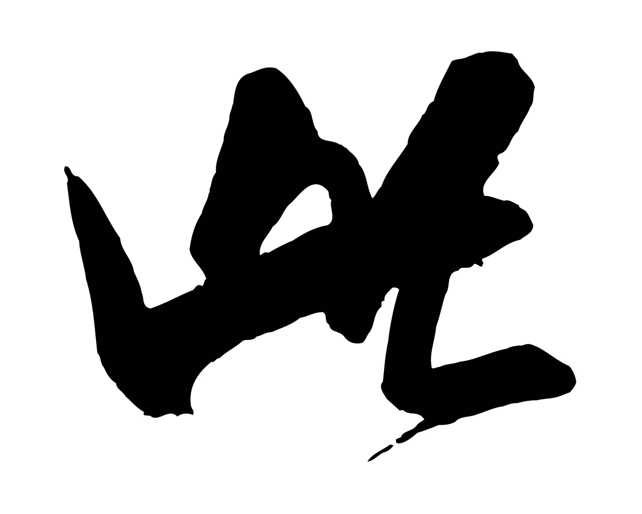 米芾「此」字书法图片
