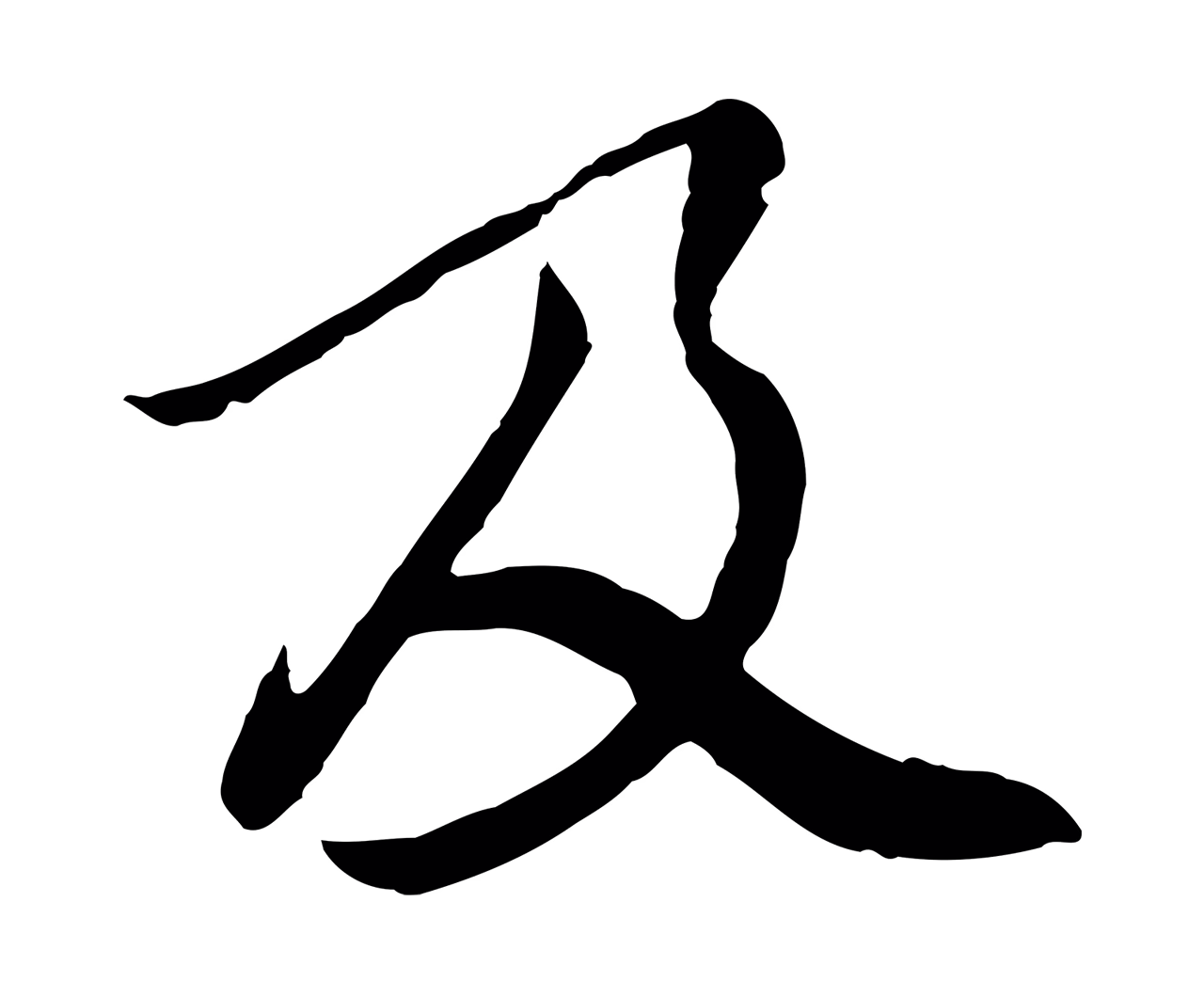 陆继善「及」字书法图片
