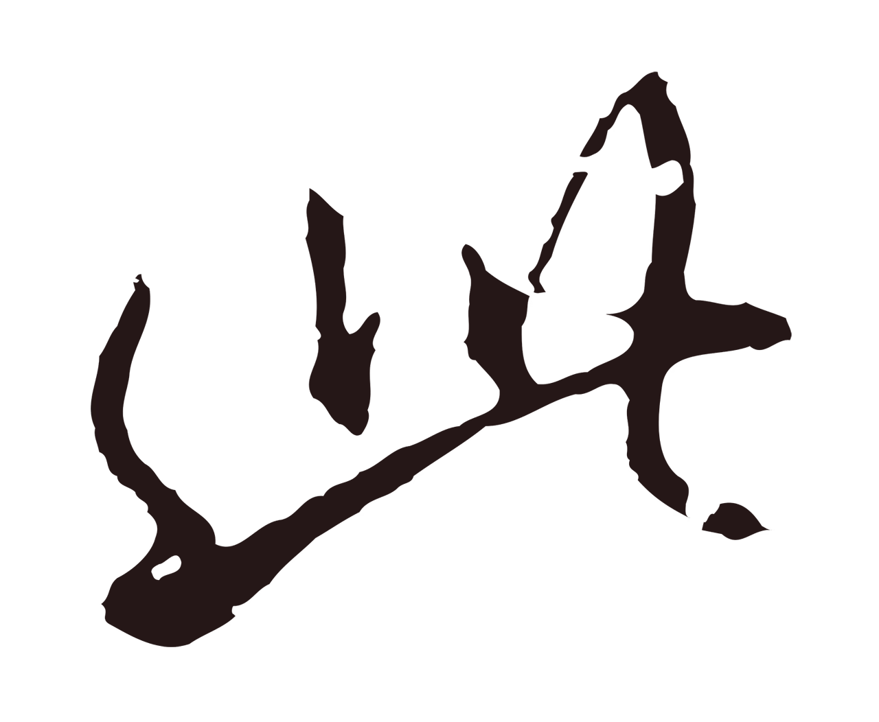 邓文原「此」字书法图片