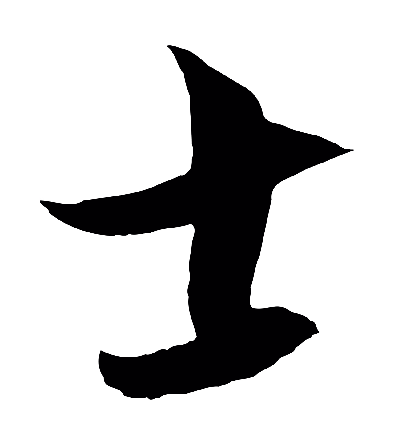 饶介「士」字书法图片