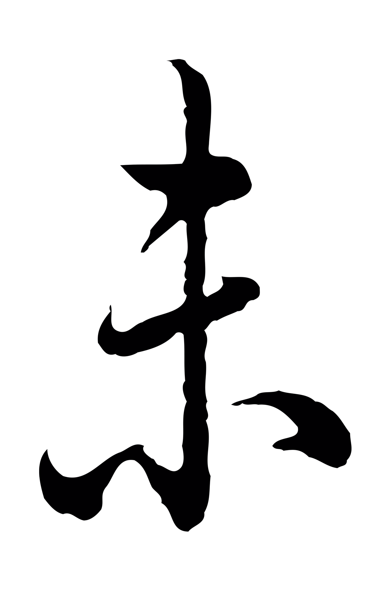 弘历「未」字书法图片