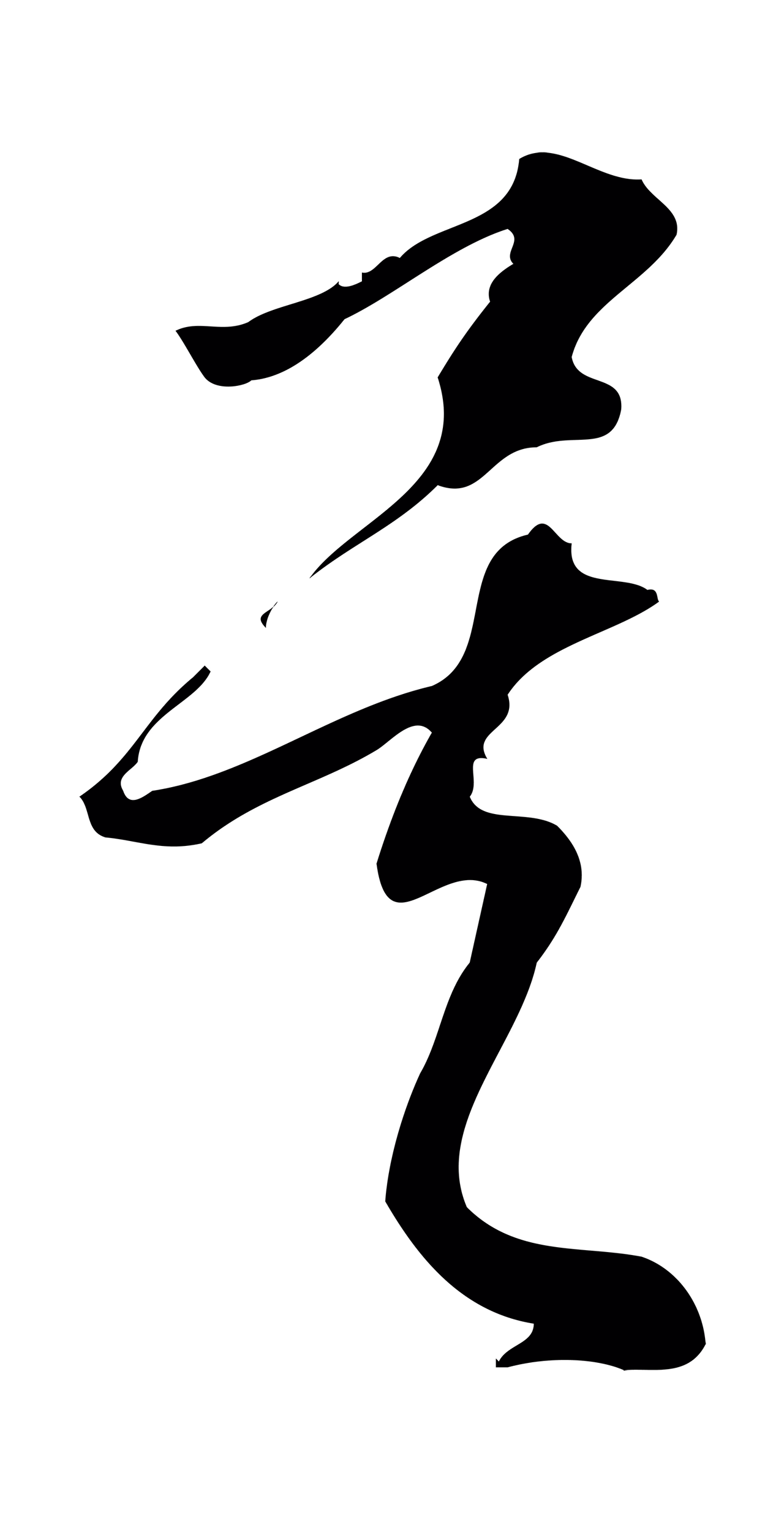 朱熹「矣」字书法图片