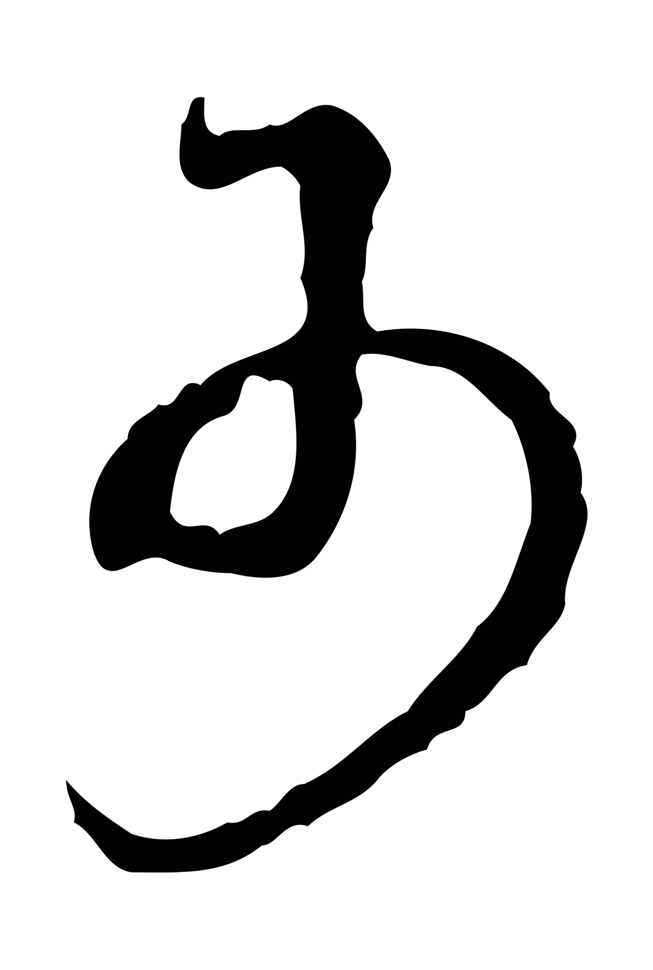 弘历「可」字书法图片