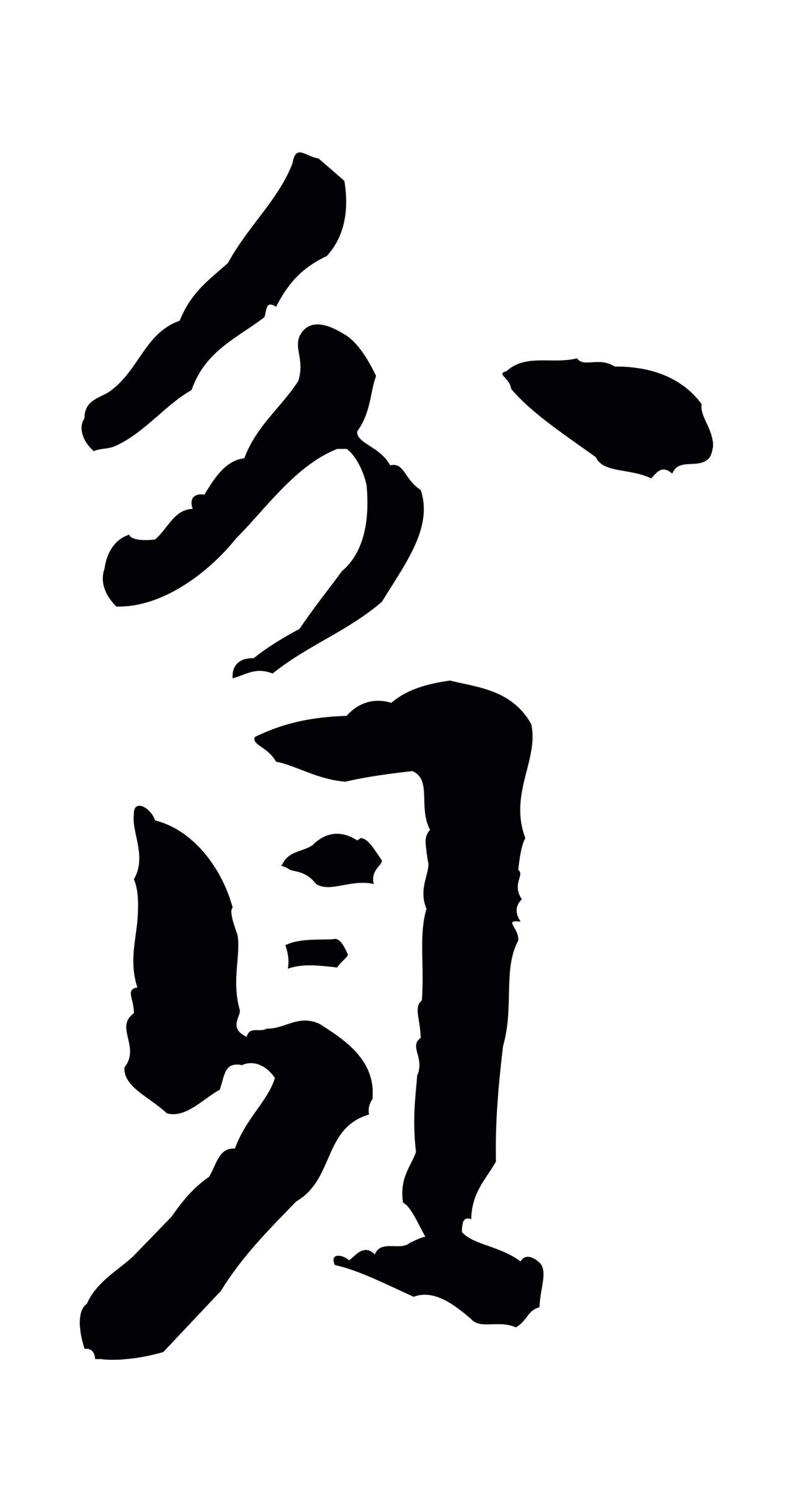 黄庭坚「貪」字书法图片