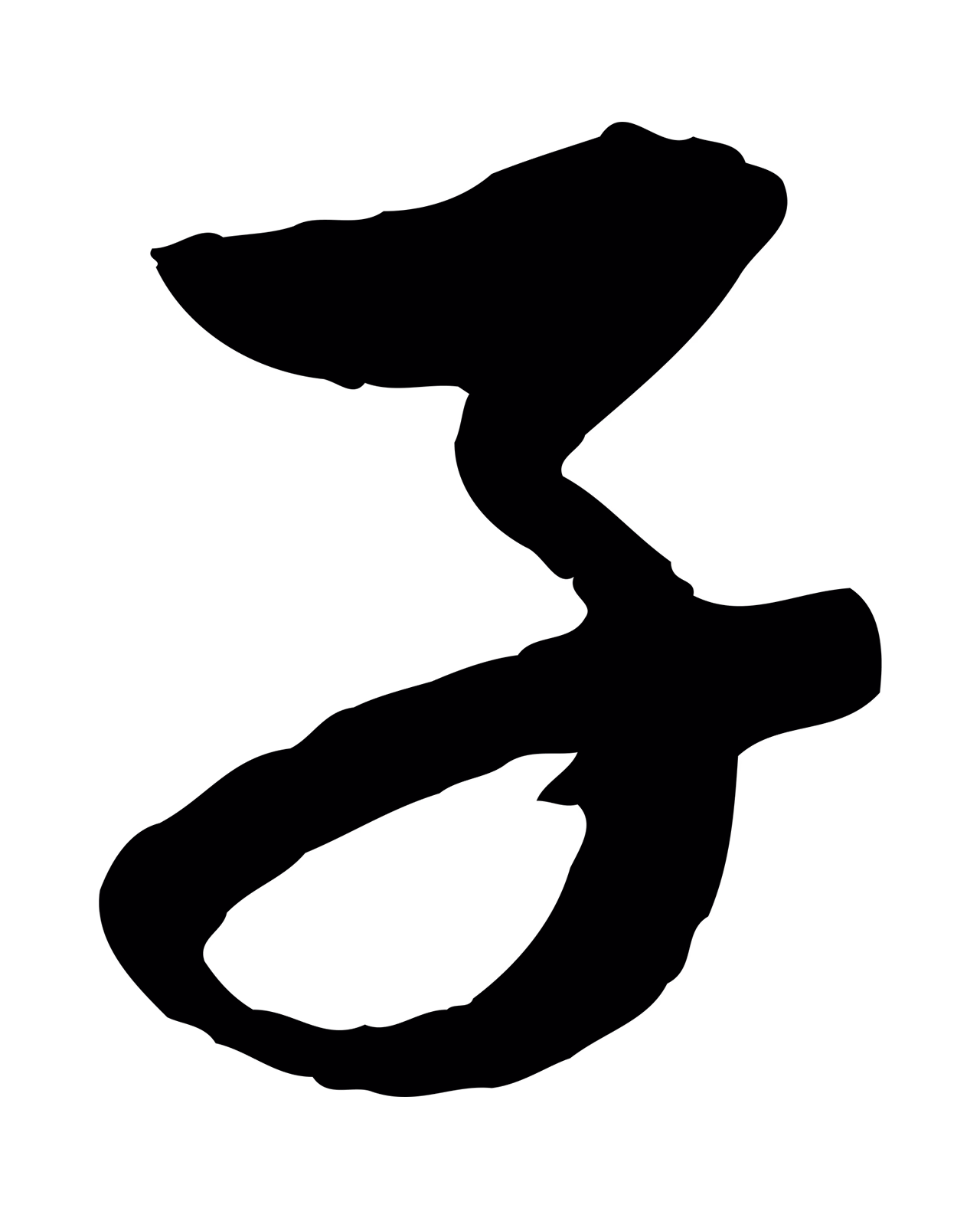 赵孟頫「子」字书法图片
