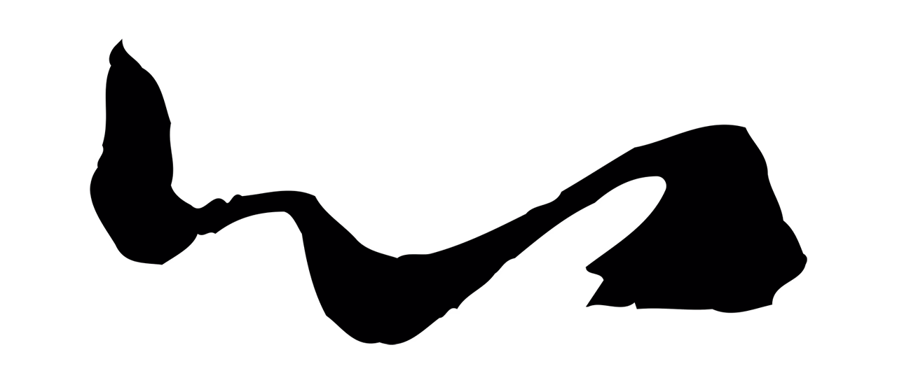 赵孟頫「心」字书法图片