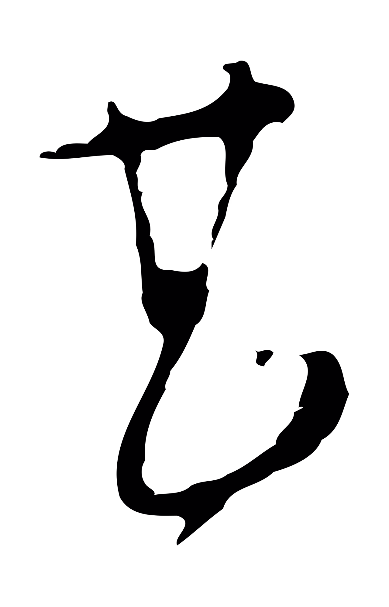 文彭「甚」字书法图片