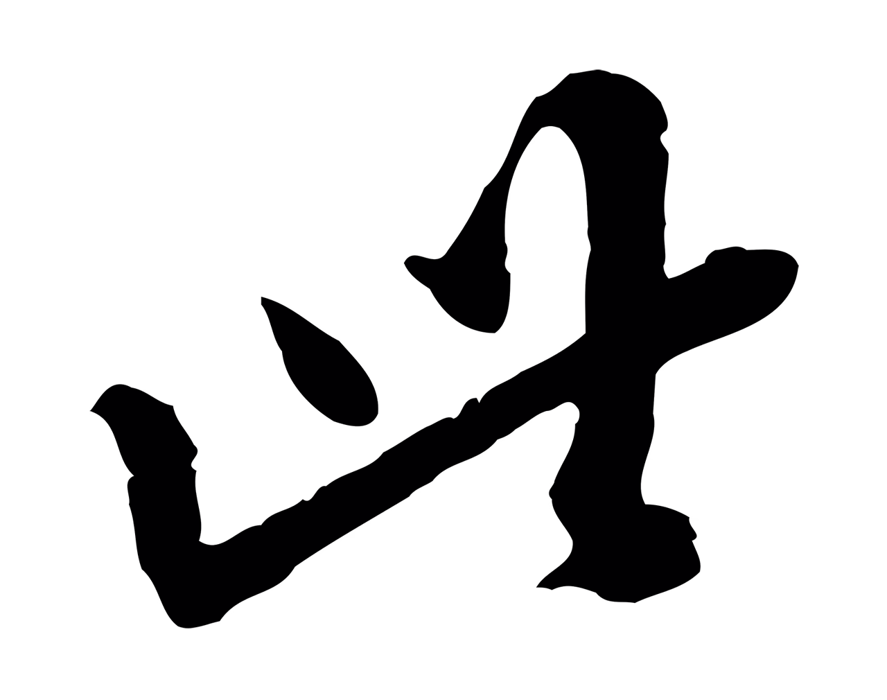 陈继儒「此」字书法图片