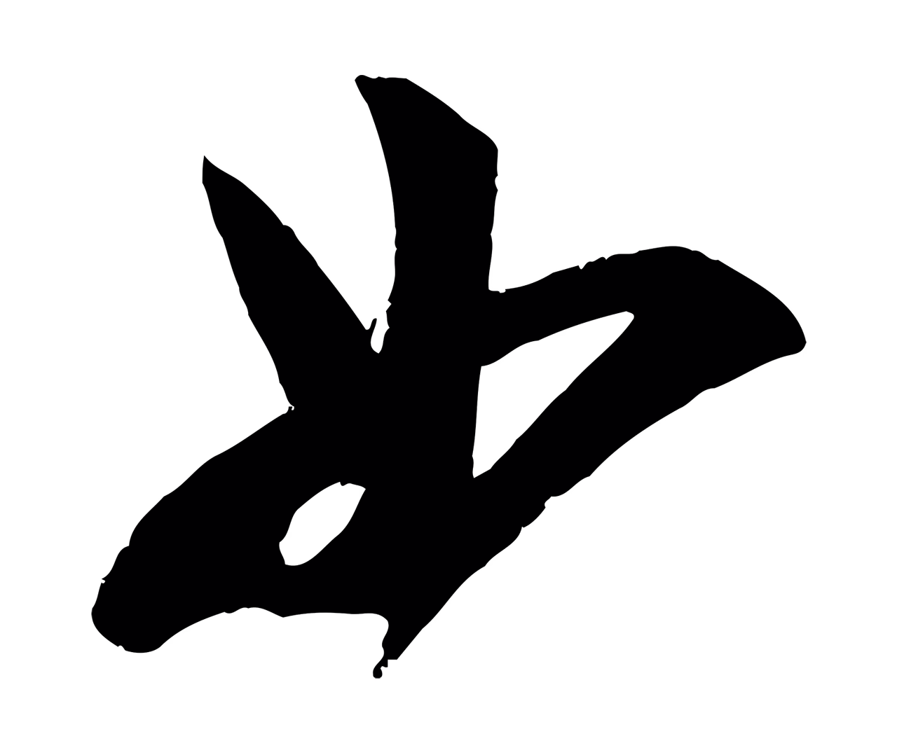 苏洵「如」字书法图片