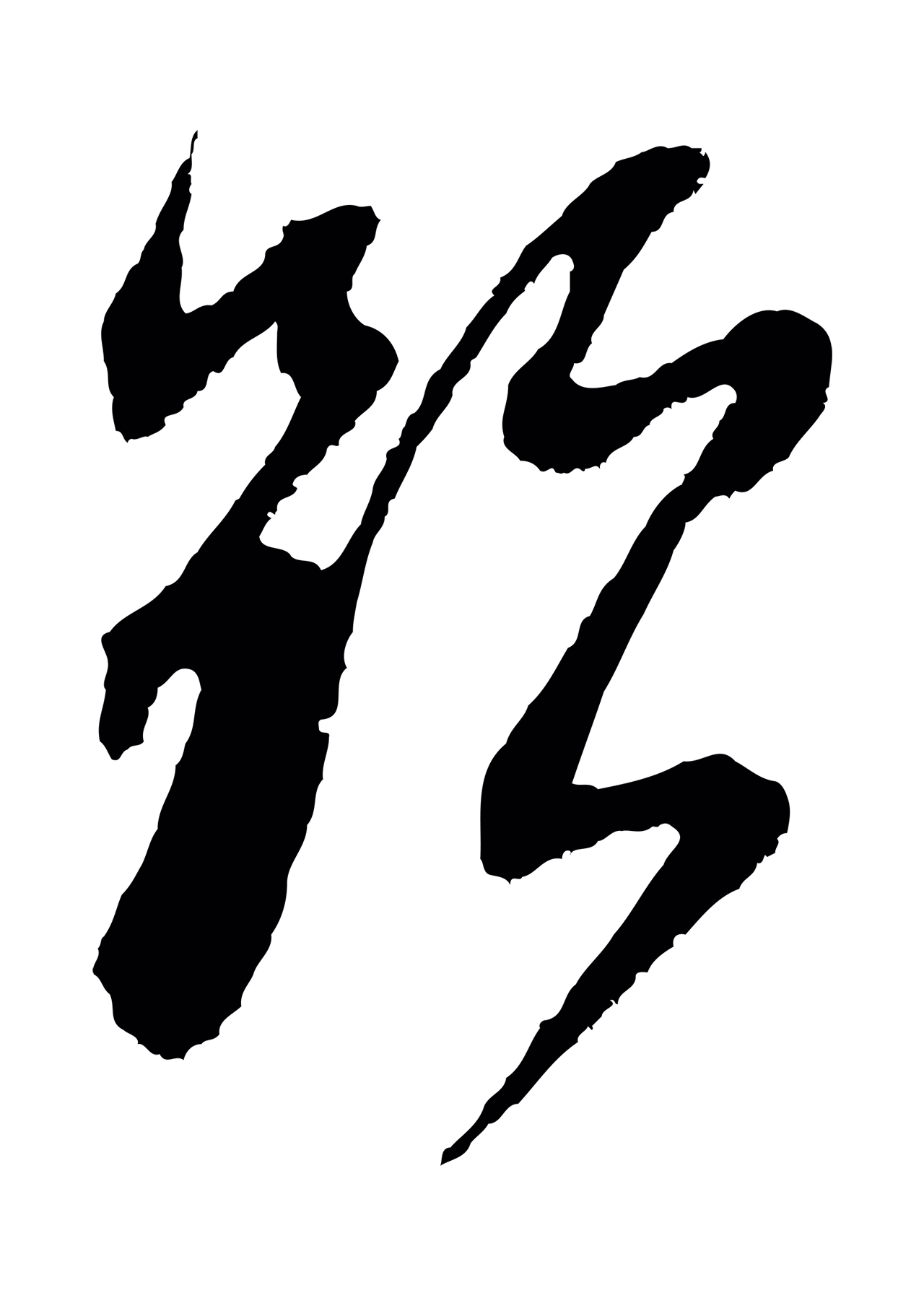 董其昌「題」字书法图片