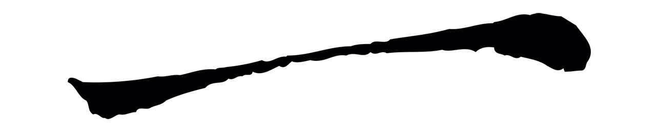 翟汝文「一」字书法图片