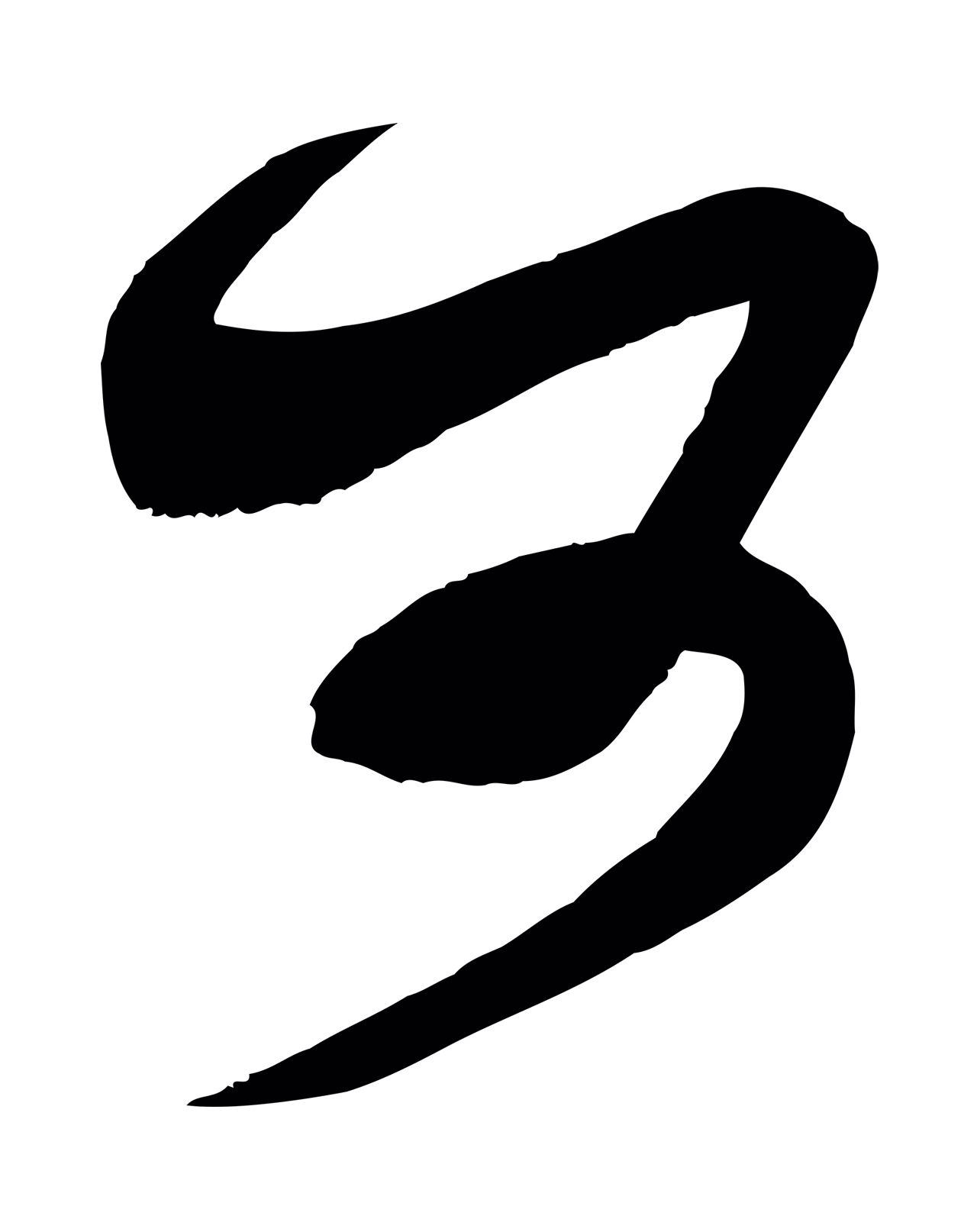 颜真卿「可」字书法图片