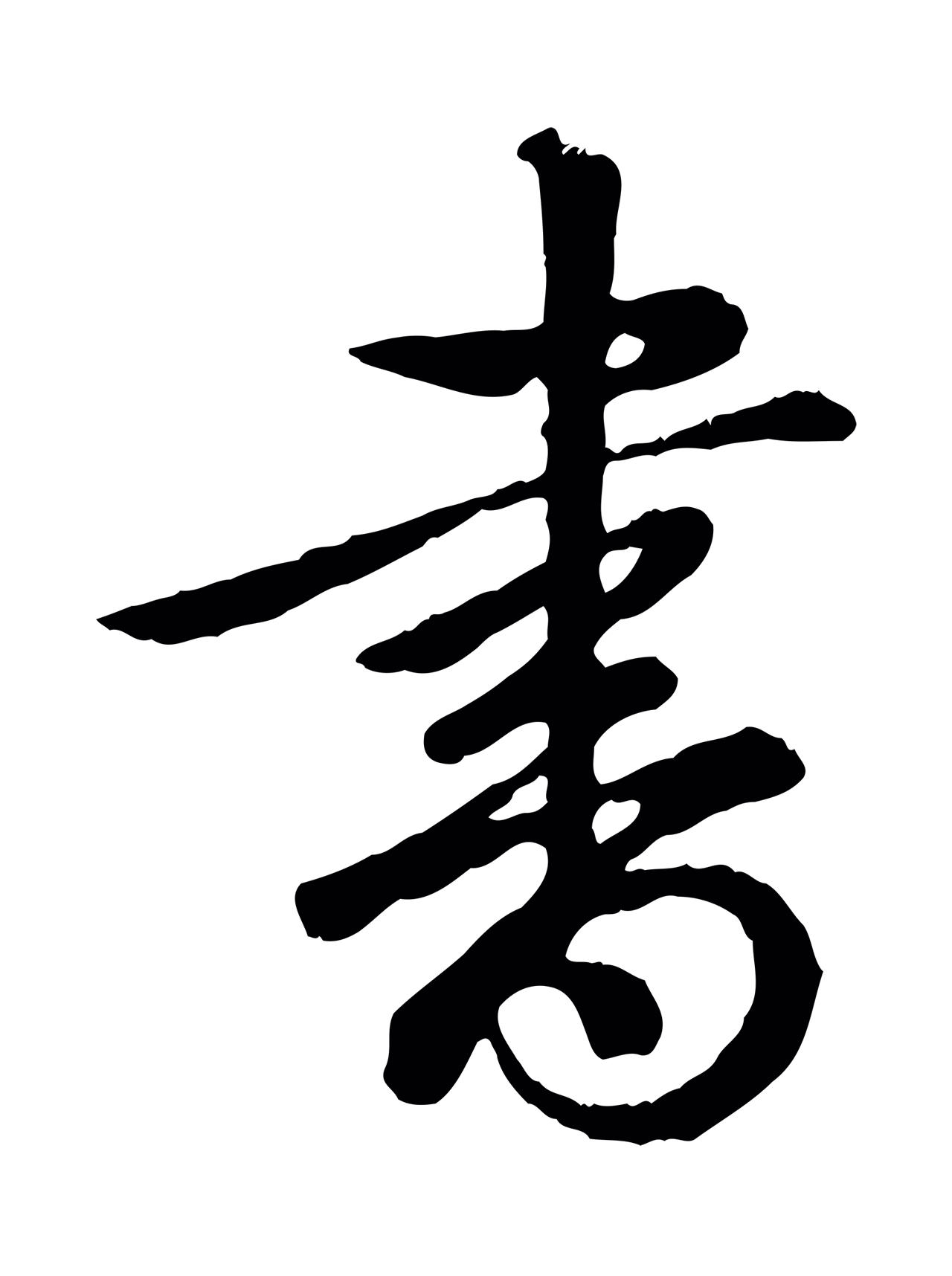弘历「書」字书法图片