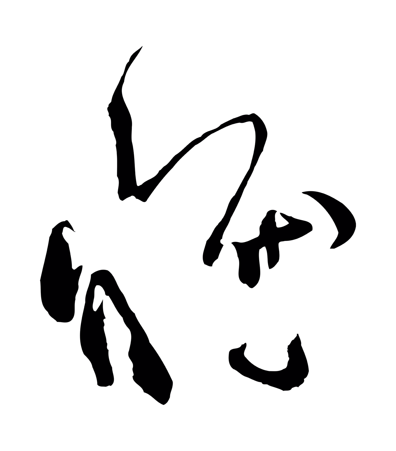 孙过庭「惟」字书法图片