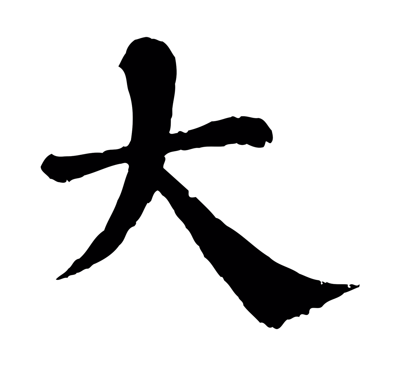 韩琦「大」字书法图片