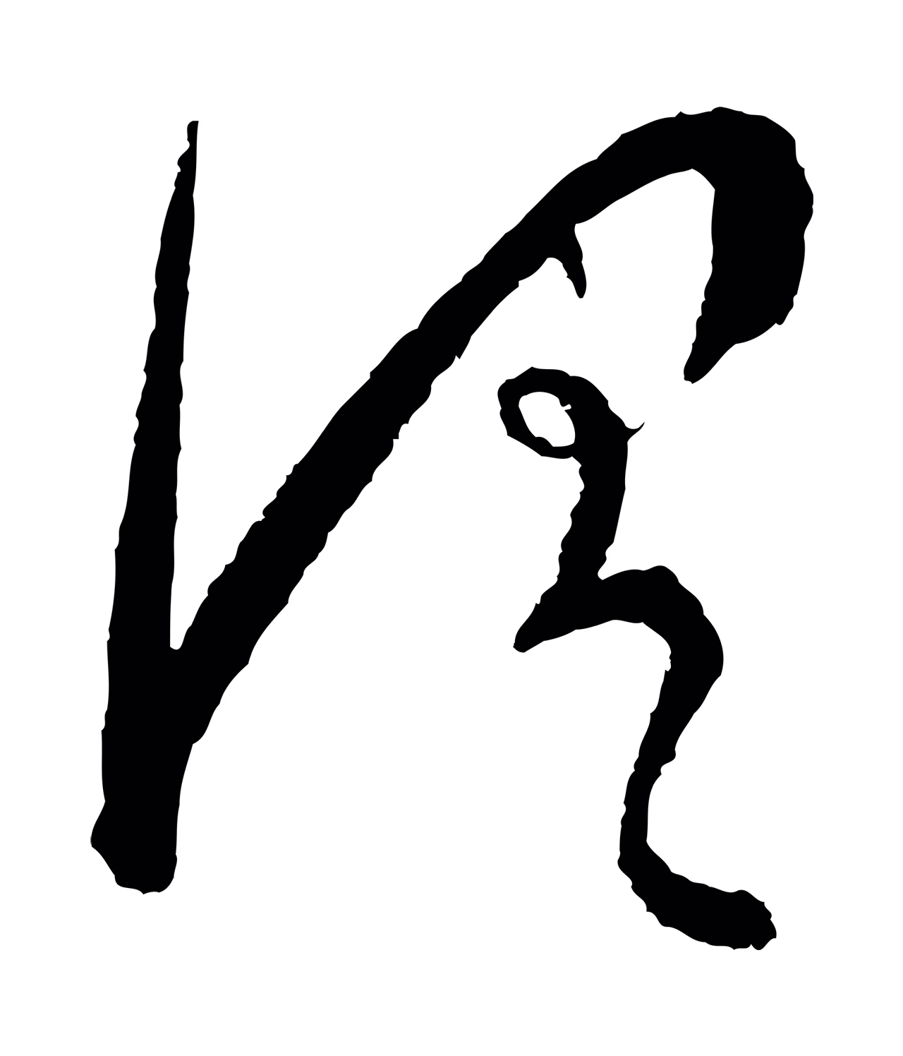 康里巎巎「謂」字书法图片