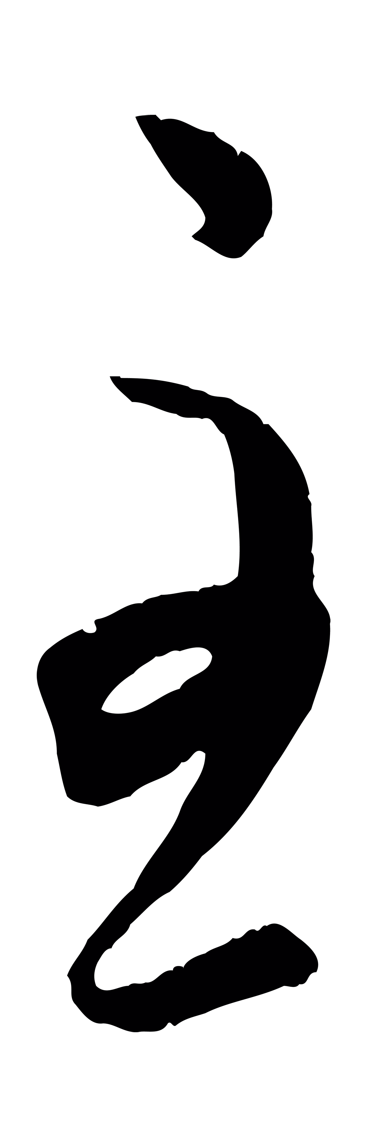 王羲之「至」字书法图片