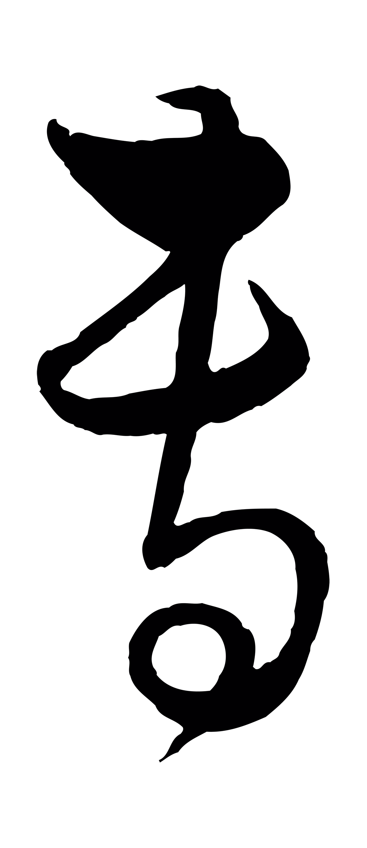 饶介「專」字书法图片