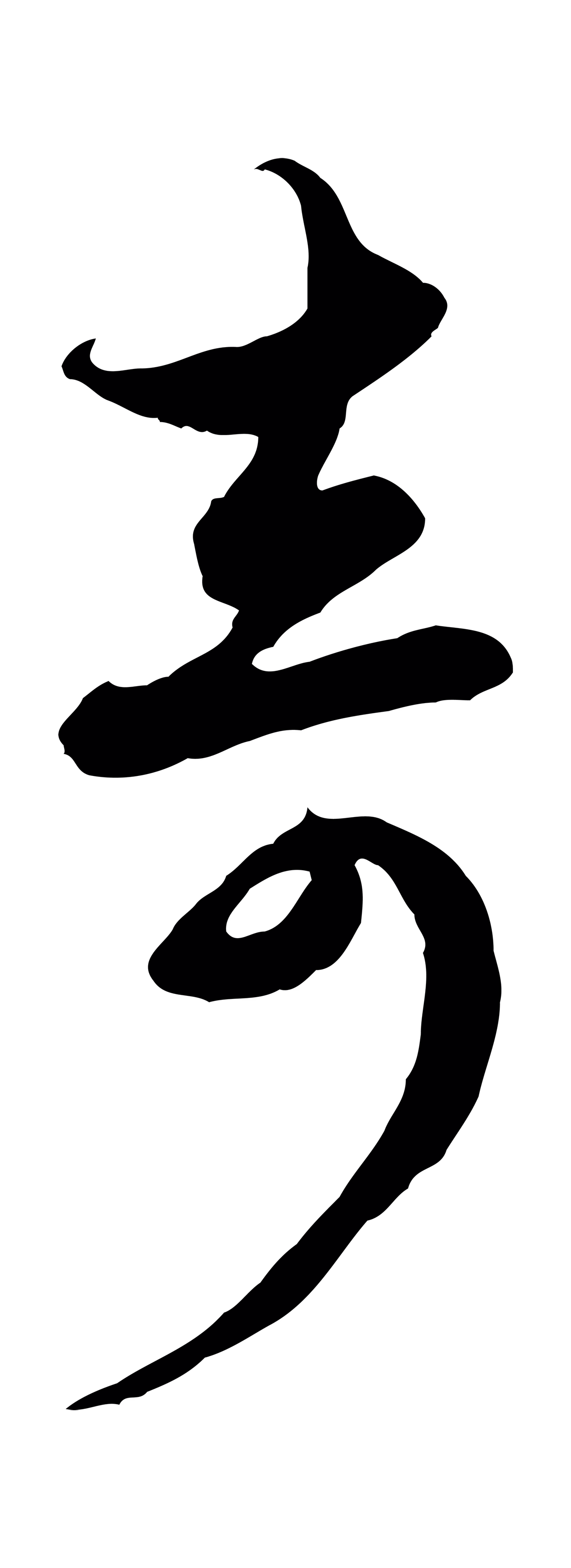 赵孟頫「奇」字书法图片