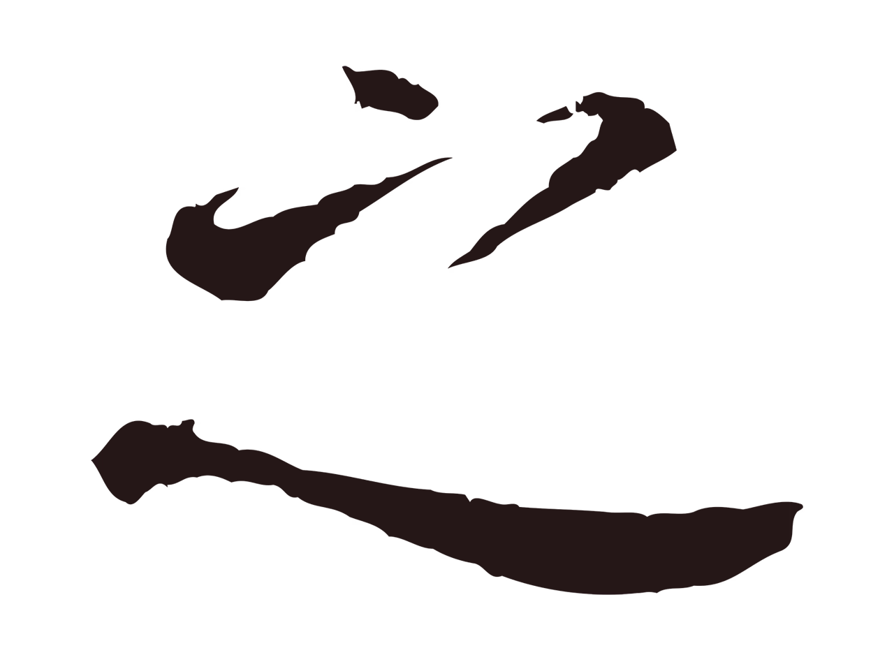 董其昌「之」字书法图片
