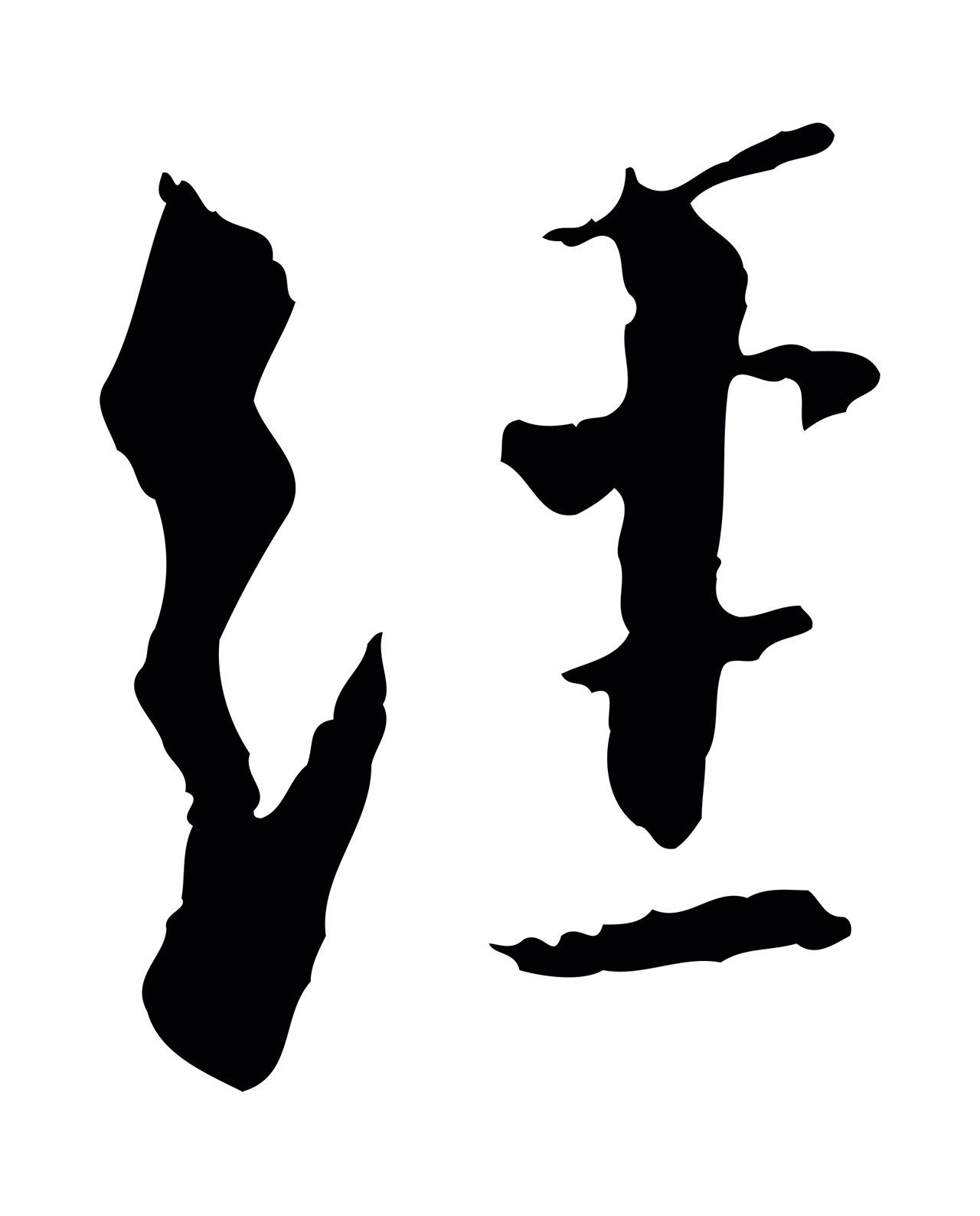 虞集「經」字书法图片