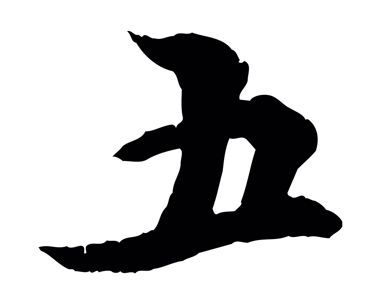 虞集「五」字书法图片
