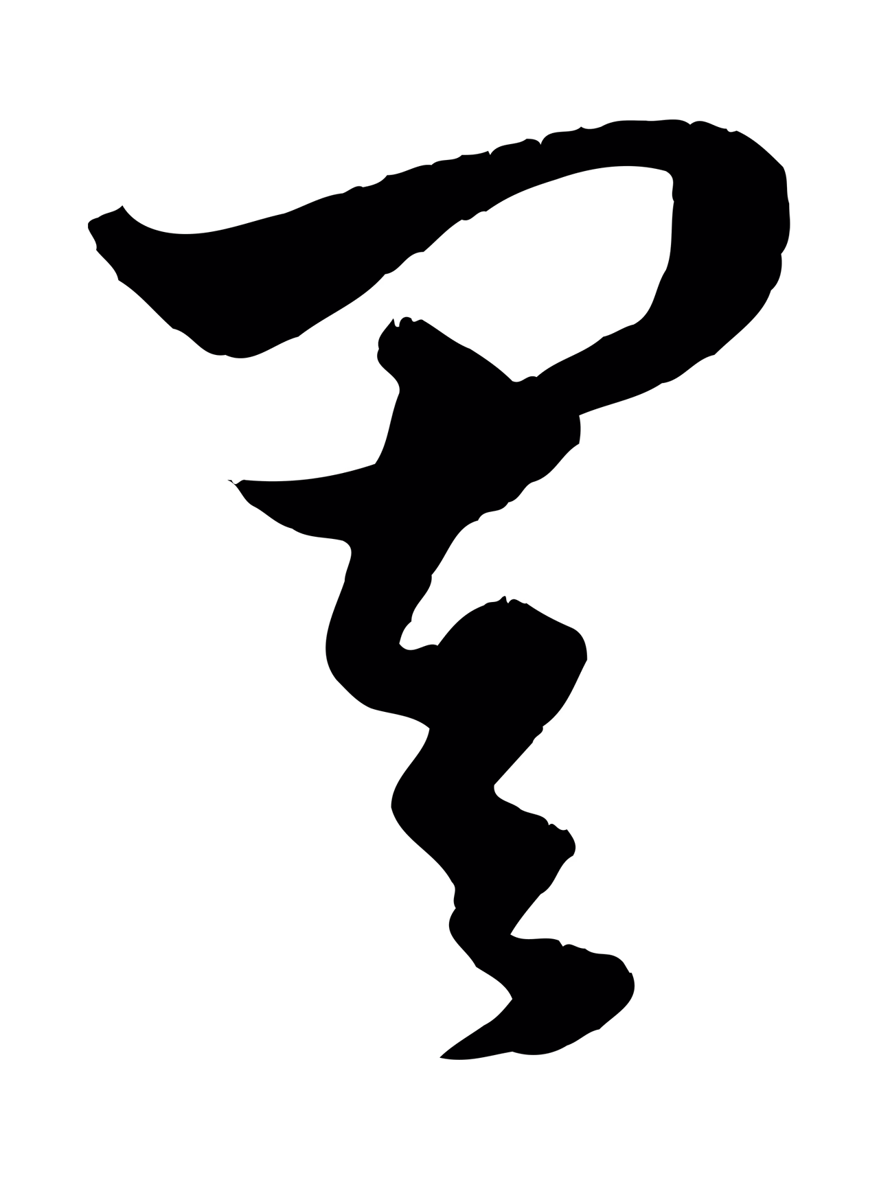 赵孟頫「其」字书法图片