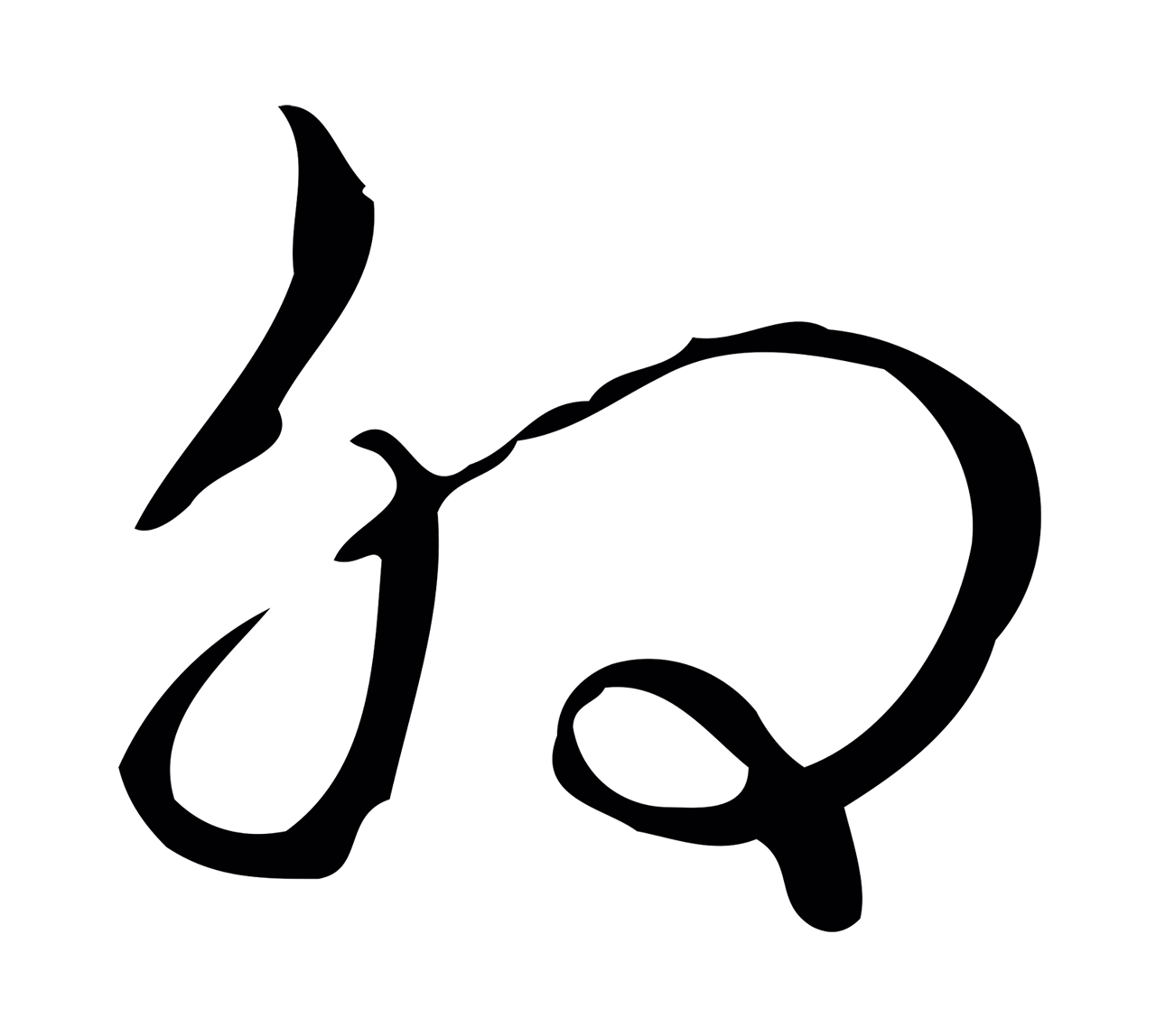弘历「卯」字书法图片