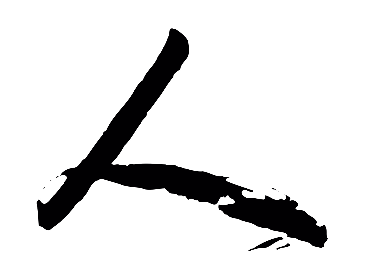 董其昌「人」字书法图片