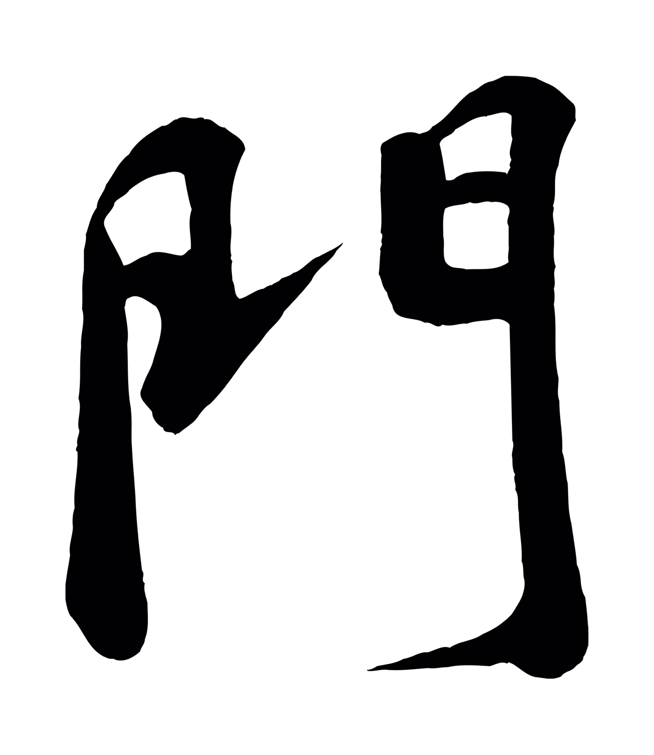 苏轼「門」字书法图片
