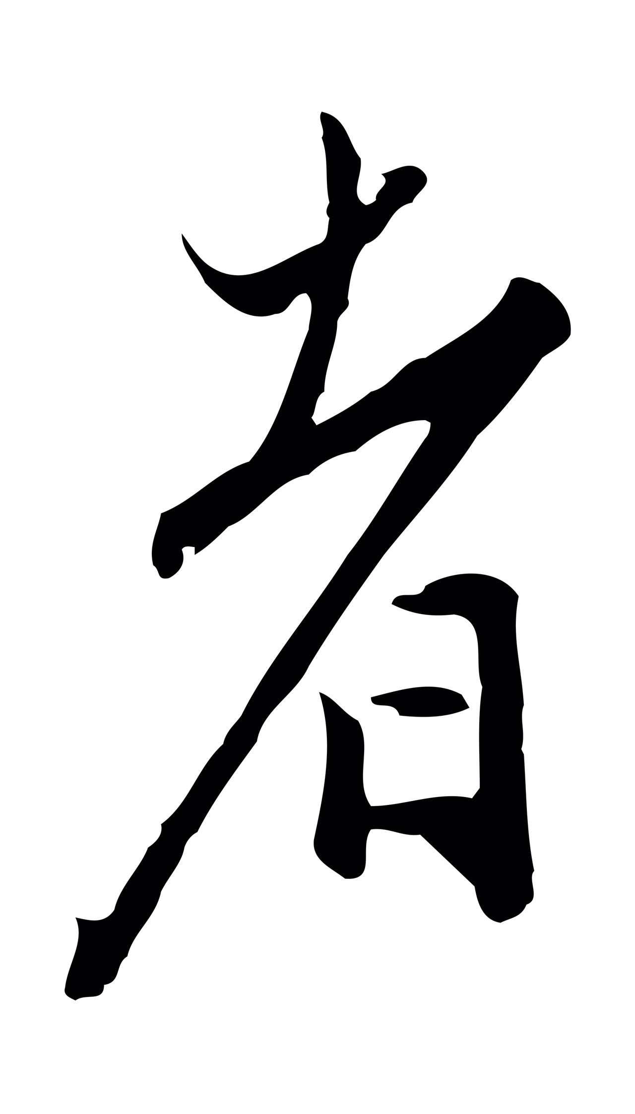 沈粲「者」字书法图片