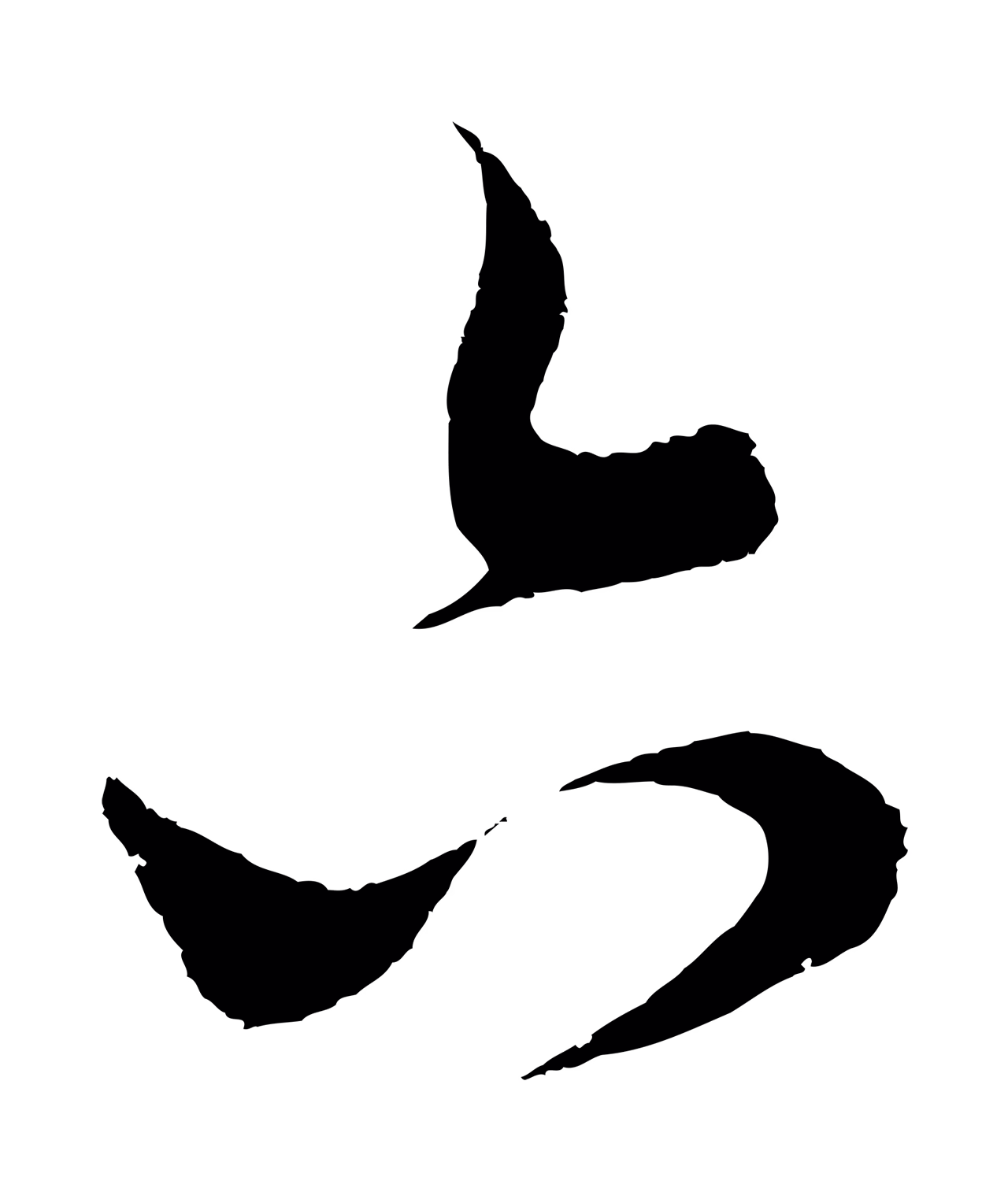 饶介「六」字书法图片