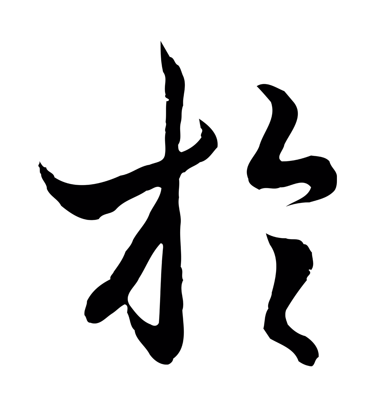 陆继善「於」字书法图片