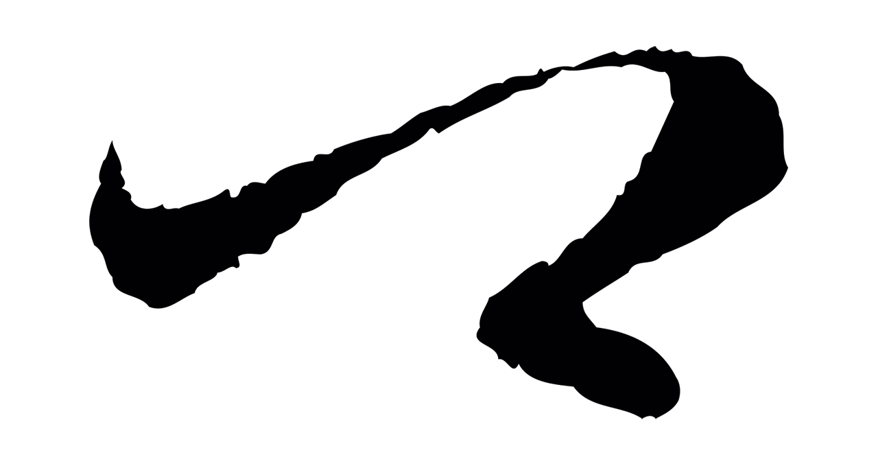 赵孟頫「公」字书法图片