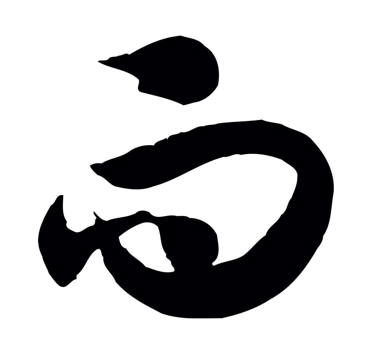 赵孟頫「而」字书法图片