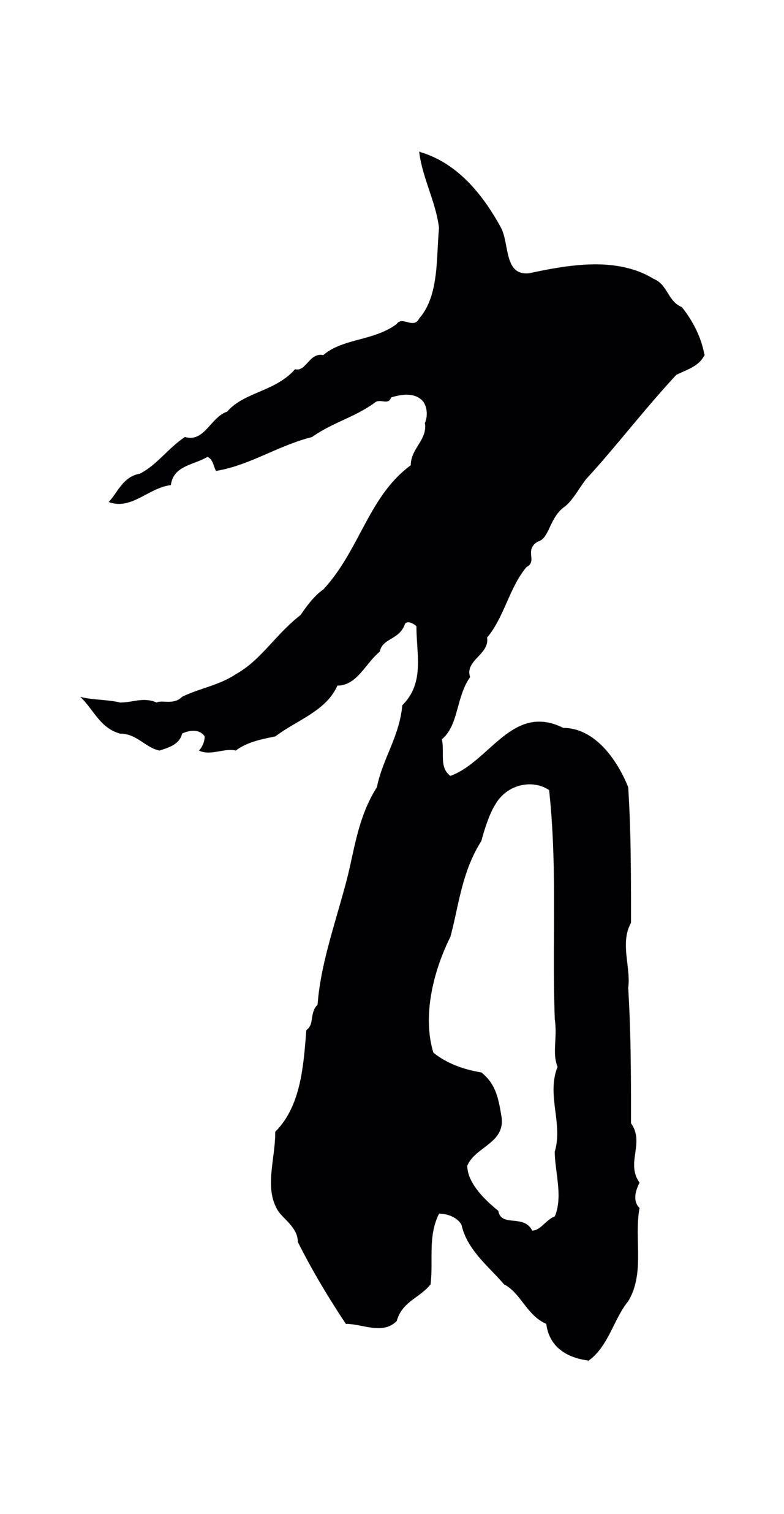 苏轼「有」字书法图片
