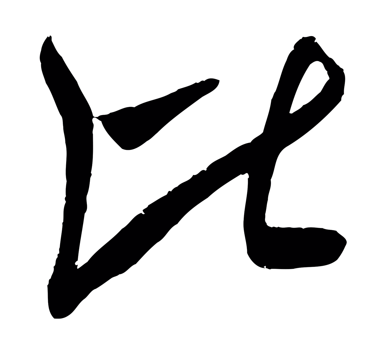 吴琚「比」字书法图片