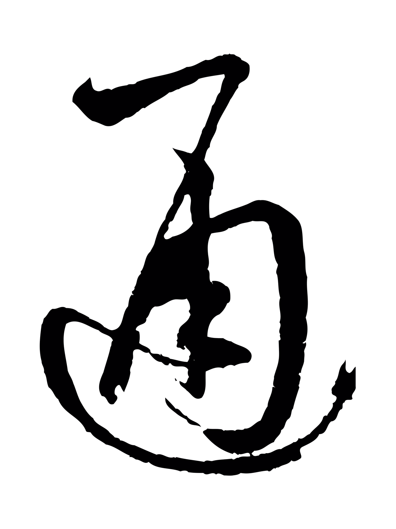 孙过庭「通」字书法图片