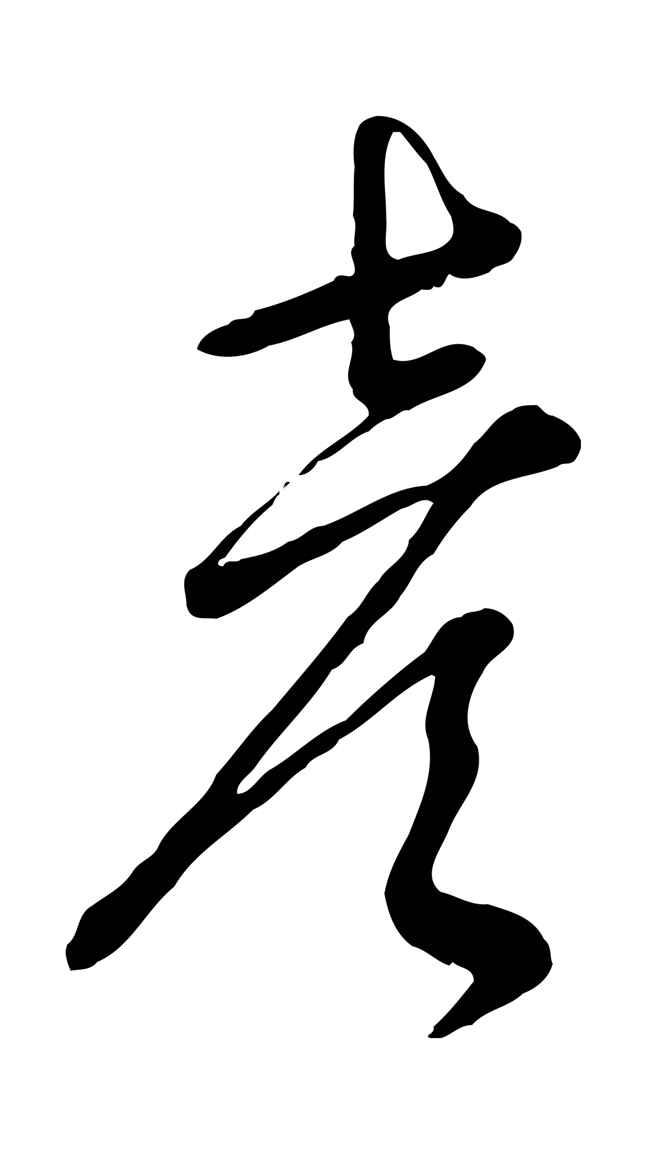 朱熹「彥」字书法图片