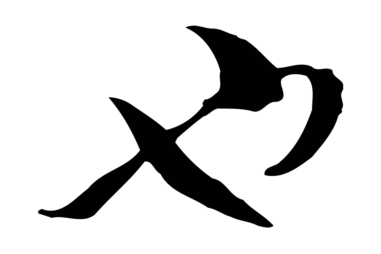 陆游「也」字书法图片