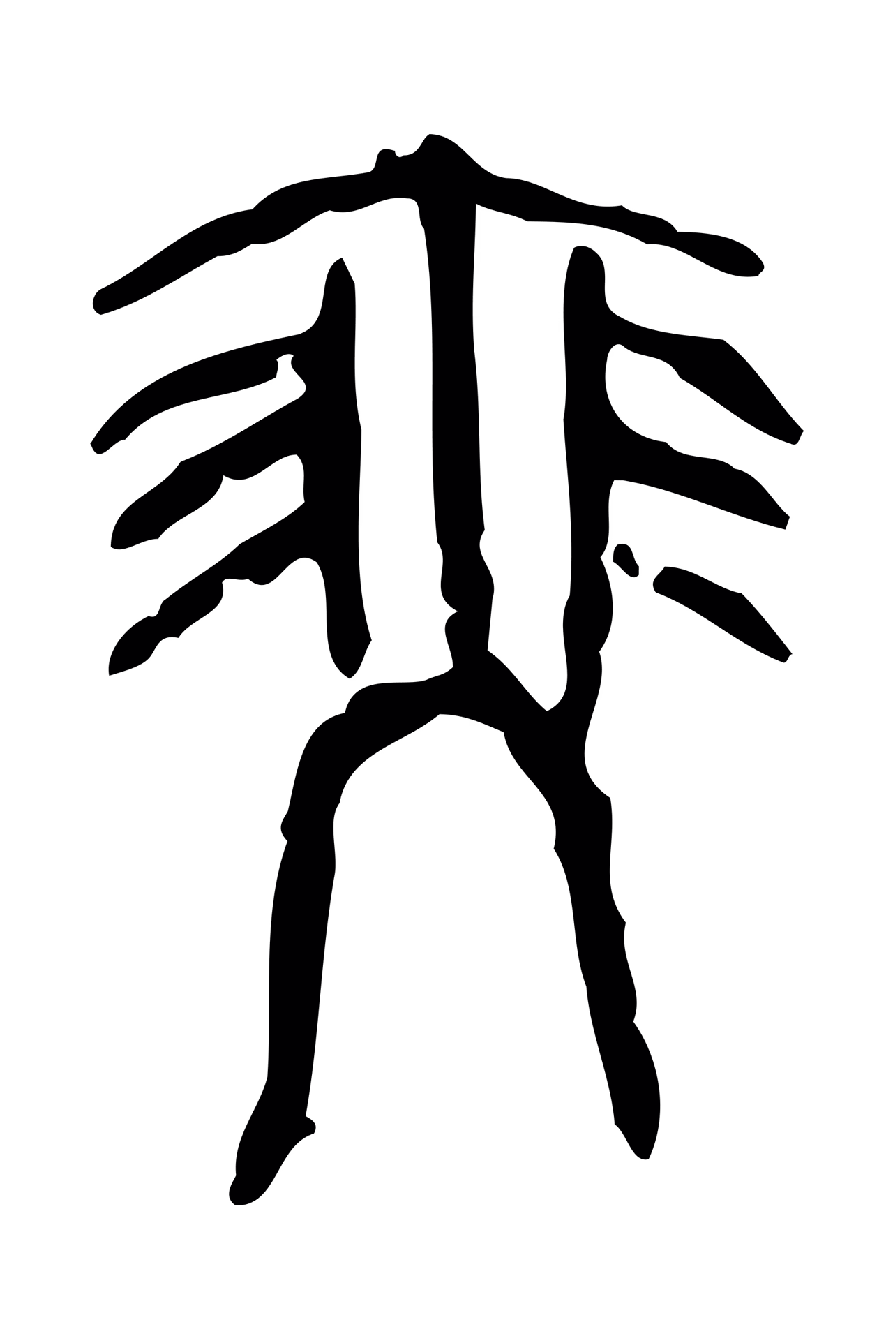 许慎说文小篆「瑟」字篆书图片