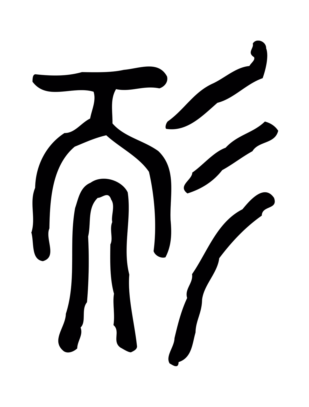许慎说文小篆「耏」字篆书图片