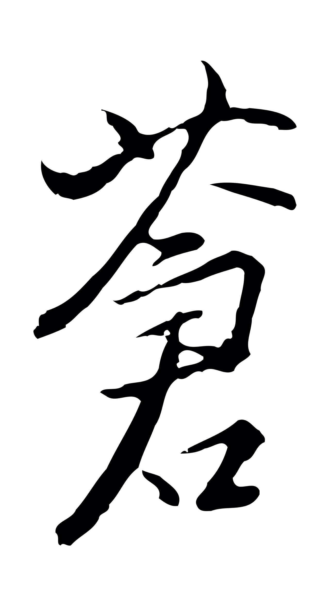 沈粲「蒼」字书法图片