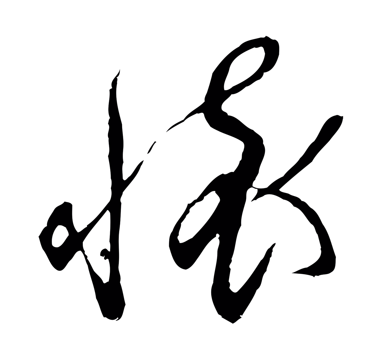 蔡襄「懷」字书法图片