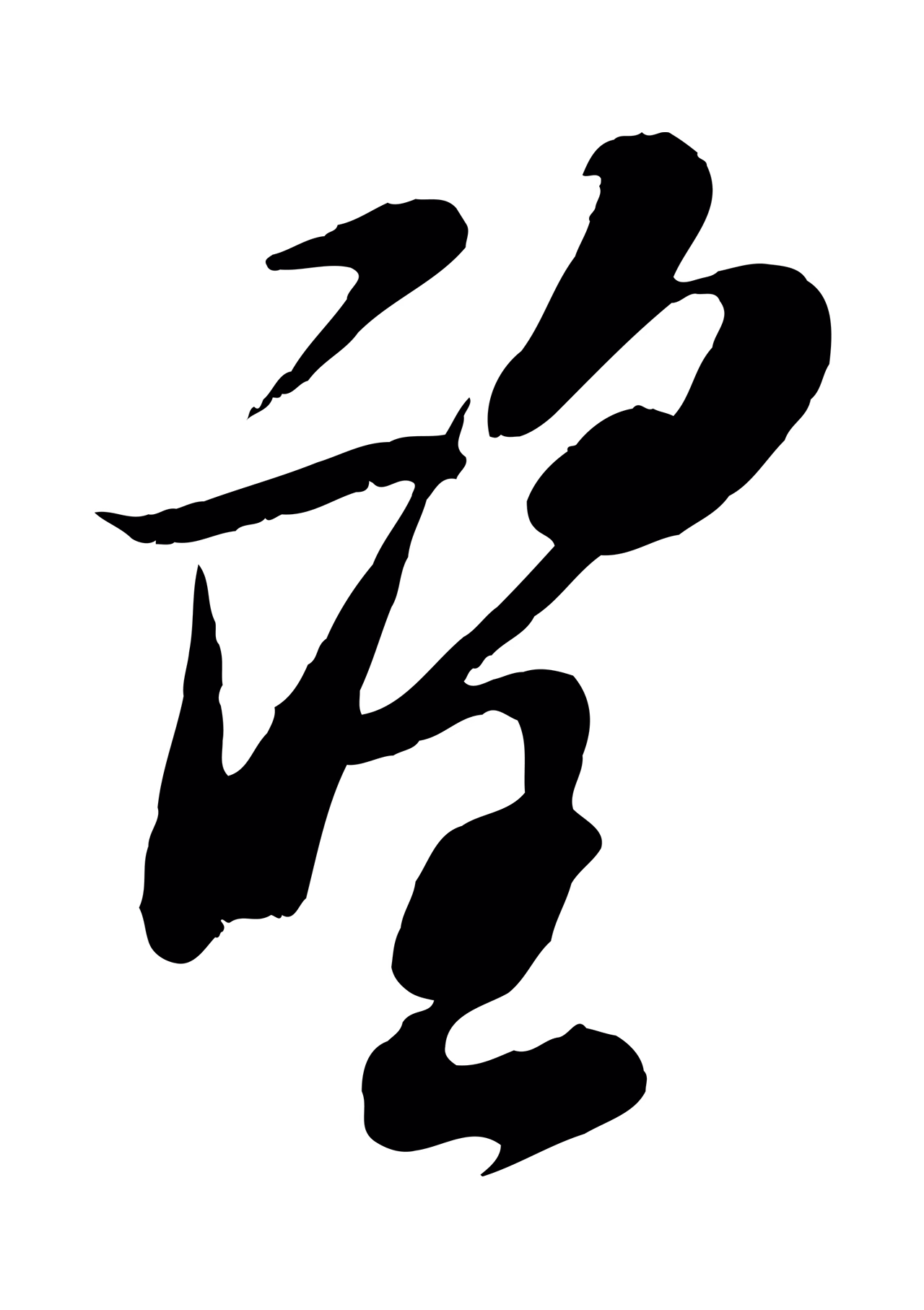 苏轼「望」字书法图片