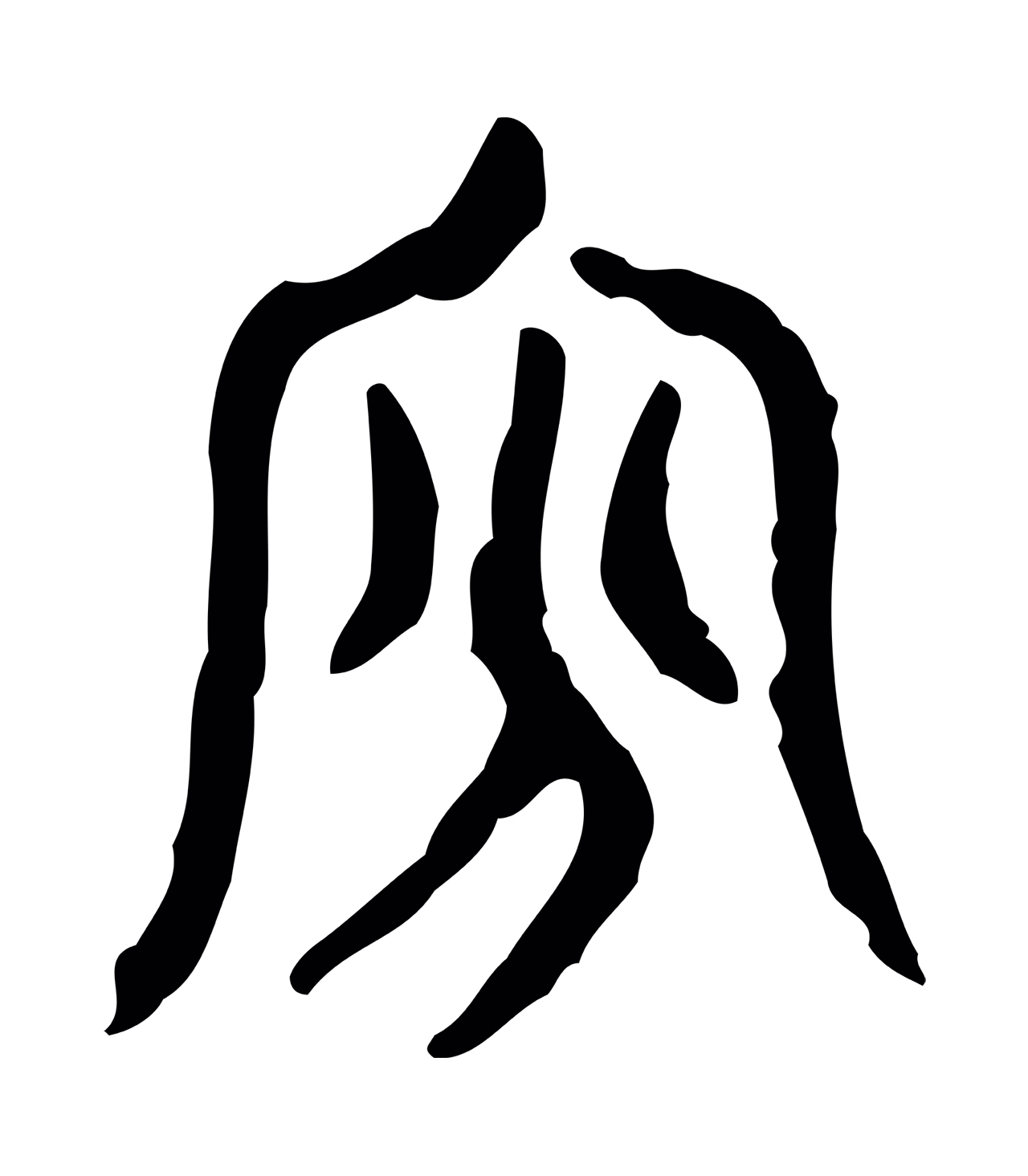 许慎说文小篆「貧」字篆书图片