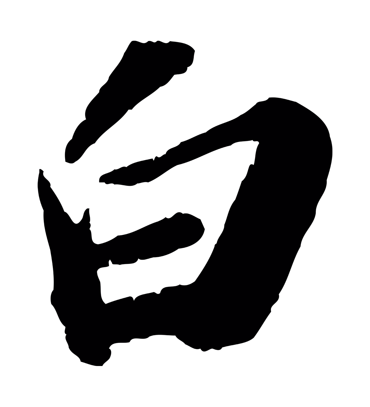 苏轼「白」字书法图片