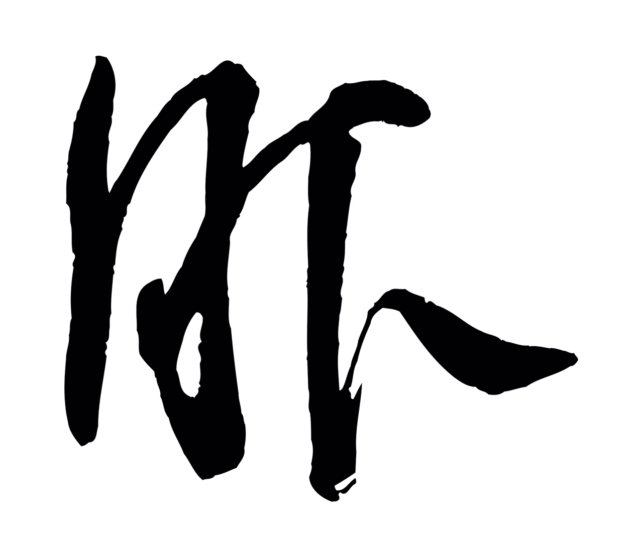 苏洵「服」字书法图片